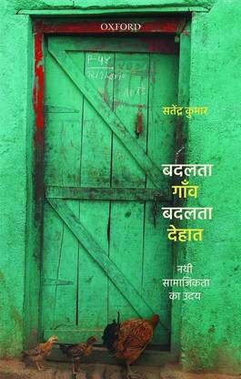 Badalte Gaon, Badalta Dehat