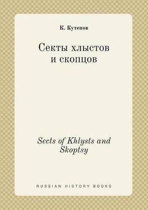 Sects of Khlysts and Skoptsy