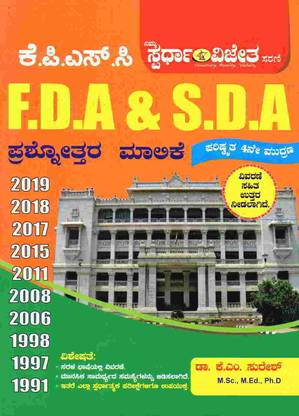 FDA & SDA Question Bank By Dr. K.M. Suresh ( Paperback,Kannada)