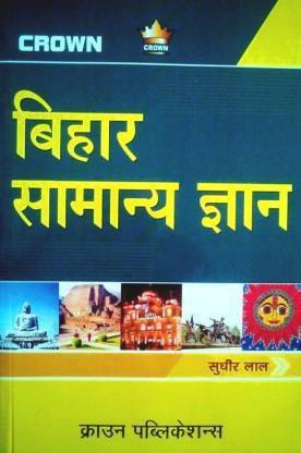 Bihar Samanya Gyan Hindi
