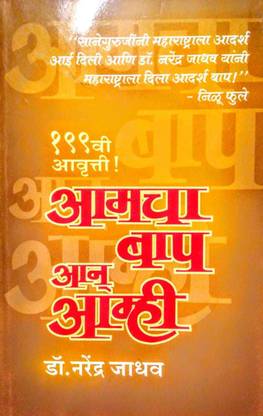 अमचा बाप एन अम्ही