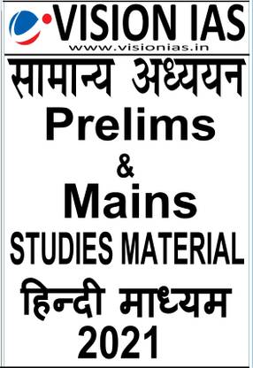 Vision Ias Study Material GS Hindi Medium