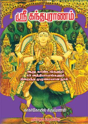 Sri Kanda Puranam