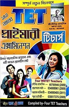 Guide To West Bengal Primary TET Examination With Previous Years Solved Papers & Practice Sets In Bengali