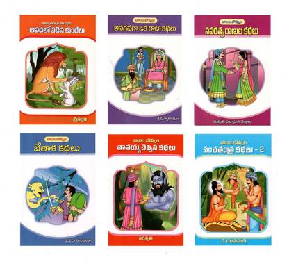 BhetalaKathalu ChildrenStoryBooks Telugu (6-Books)