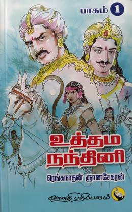 Uthama Nandini - (2 Parts)