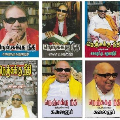 Nenjukku Neethi (All 6 Volumnes)