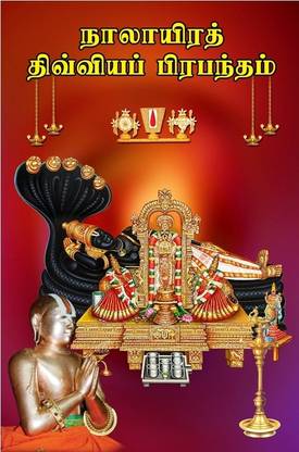 Nalayira Divya Prabandham - Tamil