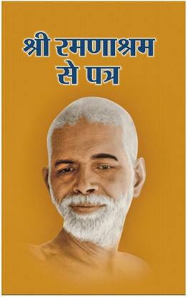Shree Raman Maharshi Se Patra - Hindi