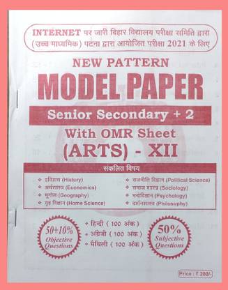 Bihar Board New Pattern Model Paper Arts Class 12