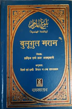 Bulugh-Al-Maram