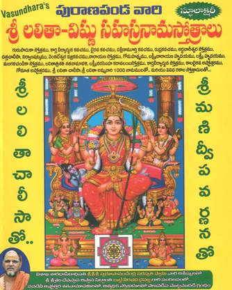 Sri LalithaVishnu Sahasaranammastotram TeluguBook