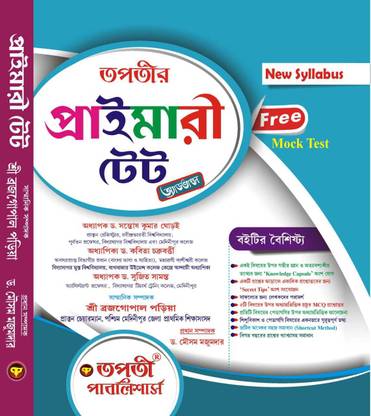 Tapati Primary Tet New Syllabus