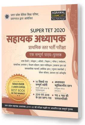 U.P Sahayak Adhyapak (Super Tet) Complete Guide Book
