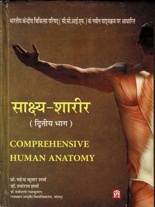 COMPREHENSIVE HUMAN ANATOMY (PART-2)