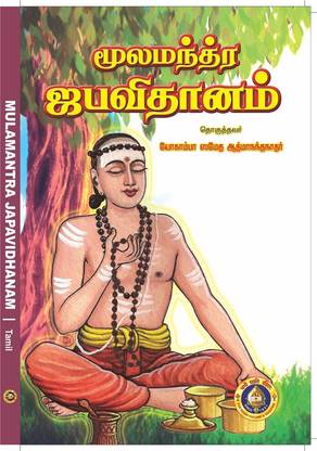 Mulamantra Japavidhanam - Tamil