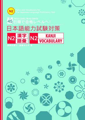 JLPT N2 Kanji & Vocabulary for Pass Level in 45 Days