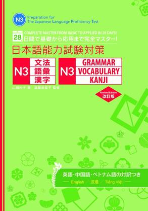 JLPT N3 For complete Master From Basic to Applied in 28 Days