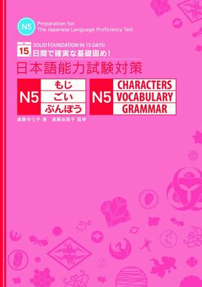 JLPT N5 Preparation for Solid Foundation In 15 Days