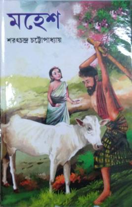 Famous Book || MAHESH || SARAT CHANDRA CHATTOPADHYAY