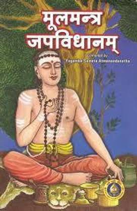 Moola Mantra Japa Vidhanam - Sanskrit