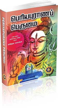 Periyapurana Perumai - Tamil