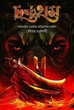 चन्द्रहास