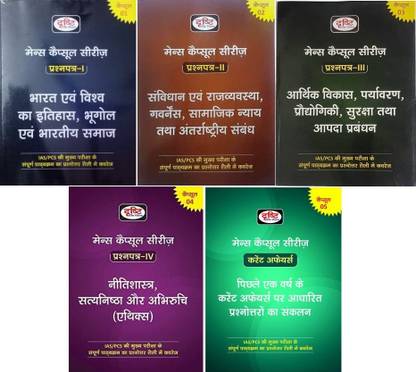 Mens Capsules Series Paper ( I, II, III, IV, V )