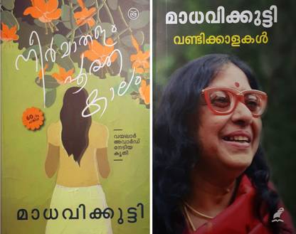 Neer Mathalam Pootha Kalam-Vandikkalakal-2 Books- Madhavikkutty