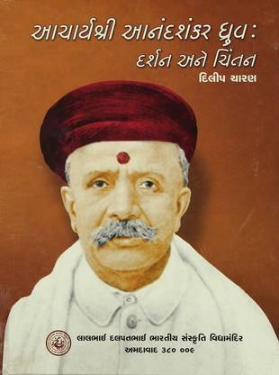 Acharya Shri Anand Shankar Dhruva : Darshan Ane Chintan