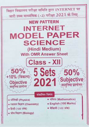 BIHAR BOARD Internet New Pattern Model Paper 2021 Science (Hindi Medium) Class 12