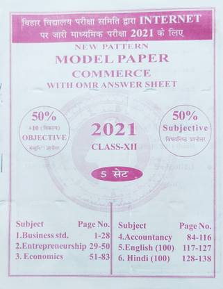 BIHAR BOARD Internet New Pattern Model Paper 2021 COMMERCE Class 12