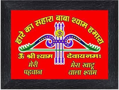 Poster N Frames Hare Ka Sahara Baba Shyam Hamara Religious Frame