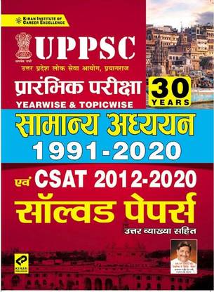 Kiran 30 Years UPPSC Prelim Exam General Studies 1991 -2020 & CSAT 2012 - 2020 Previous Year Solved Papers(Hindi Medium)(3184)