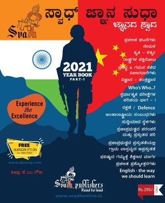 Svadh Jnaana Sudha Year Book 2021 Part - I