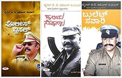 B B Ashok Kumar (Set Of 3 Books)