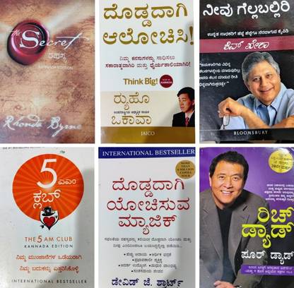 Personality Development Books Kit ( 5 Kannada Books )