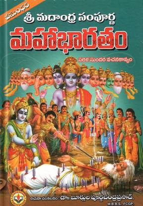 MahaBharatham TeluguBook