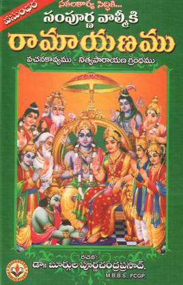 Ramayanam TeluguBook