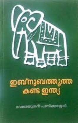 Ibnu Batuta Kanda India
