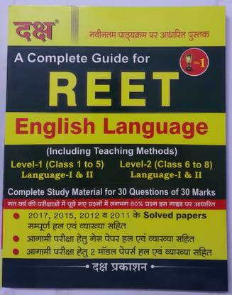 दक्ष कम्पलीट गाइड फॉर Reet (इंग्लिश लैंग्वेज)