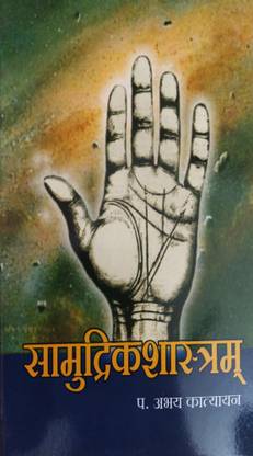 सामुद्रिक शास्त्र