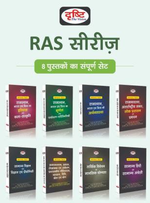 Drishti RAS Series Combo Of 8 Books (Hindi)