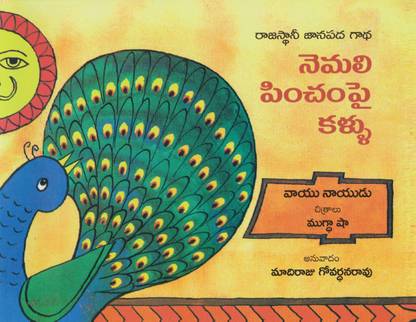 Nemali Pinchampai Kallu