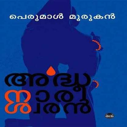 Ardhanareeswaran
