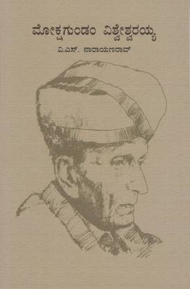 Mokshgundam Visveshwaraiah