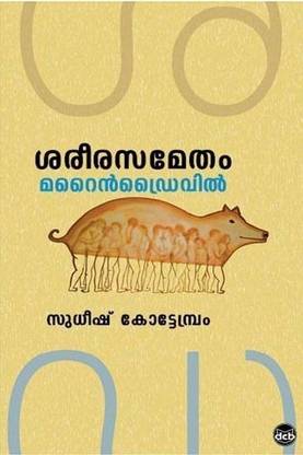 Sareerasametham Maraine Drivil