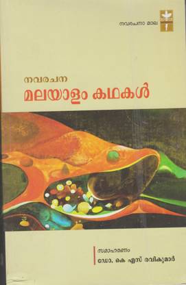 Nava Rachana Malayalam Kadhakal