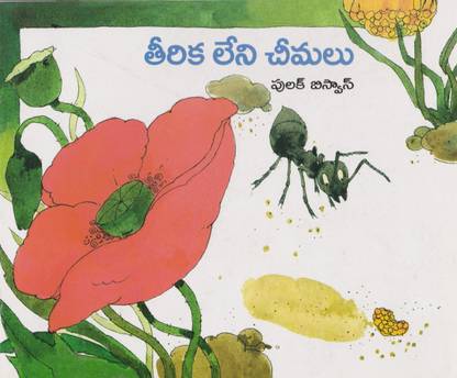 Teerikaleni Cheemalu