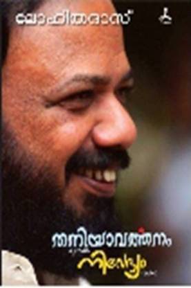 Thaniyavarthanam Muthal Nivedyam Vare
